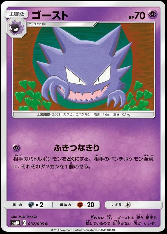 Haunter #32 Pokemon Japanese Double Blaze