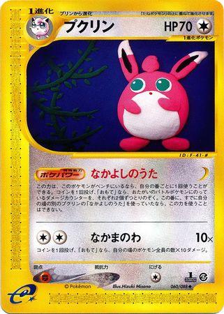 Wigglytuff #60 Pokemon Japanese Mysterious Mountains