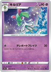 Kirlia #33
