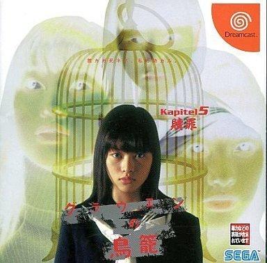 Grauen no Torikago Kapitel 5: Shoukuzai JP Sega Dreamcast