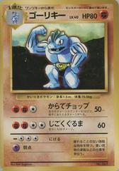 Machoke [No Rarity] #67 Prices | Pokemon Japanese Expansion Pack