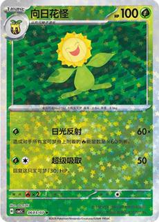 Sunflora