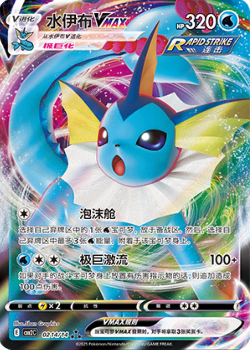 Vaporeon VMAX #214 Pokemon Chinese Gem Pack 2
