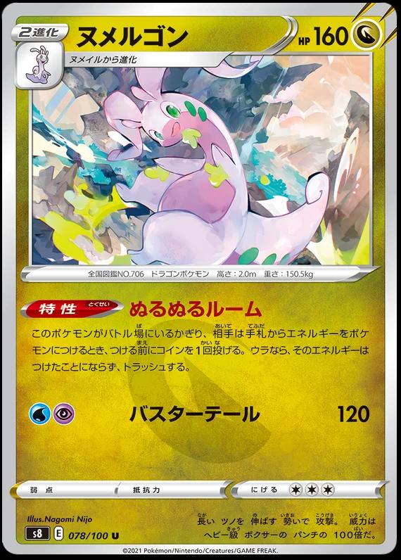 Goodra #78 Pokemon Japanese Fusion Arts