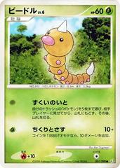 Weedle [1st Edition] #1 Pokemon Japanese Bonds to the End of Time Prices