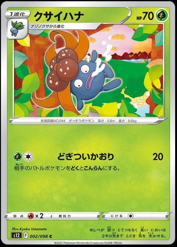 Gloom #2 Pokemon Japanese Paradigm Trigger