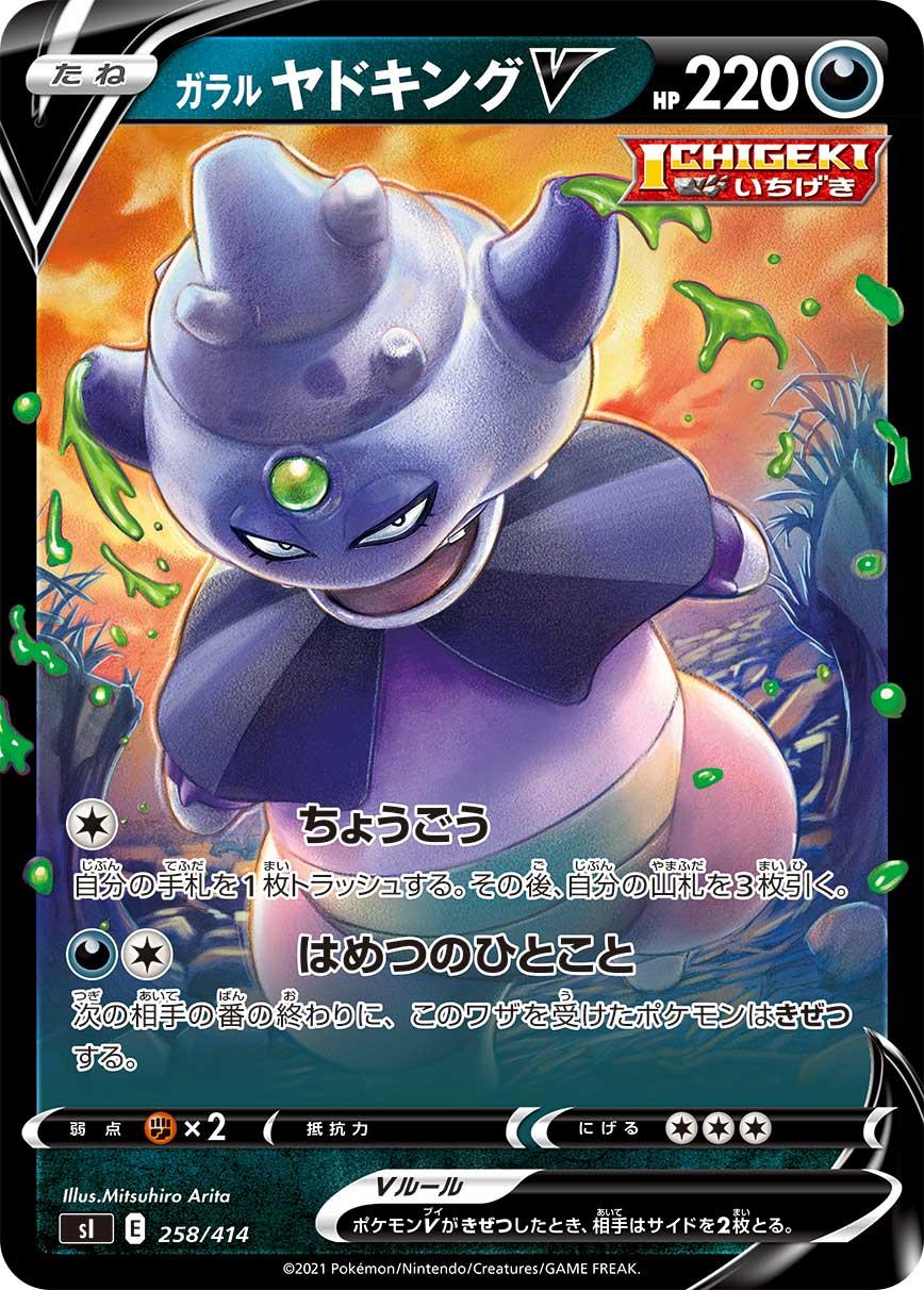 Galarian Slowking V #258 Pokemon Japanese Start Deck 100