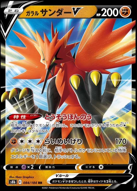 Galarian Zapdos V #84 Pokemon Japanese VMAX Climax