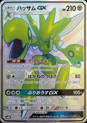 Scizor GX #233 Prices | Pokemon Japanese GX Ultra Shiny Scizor GX #233 Prices | Pokemon Japanese GX Ultra Shiny