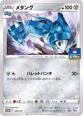 Metang [Gym] #299/S-P Pokemon Japanese Promo Prices