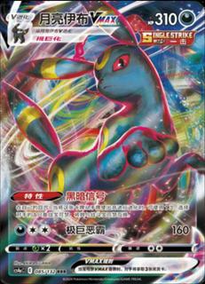 Umbreon VMAX