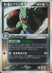 Dark Tyranitar [1st Edition] #12 Prices | Pokemon Japanese Black