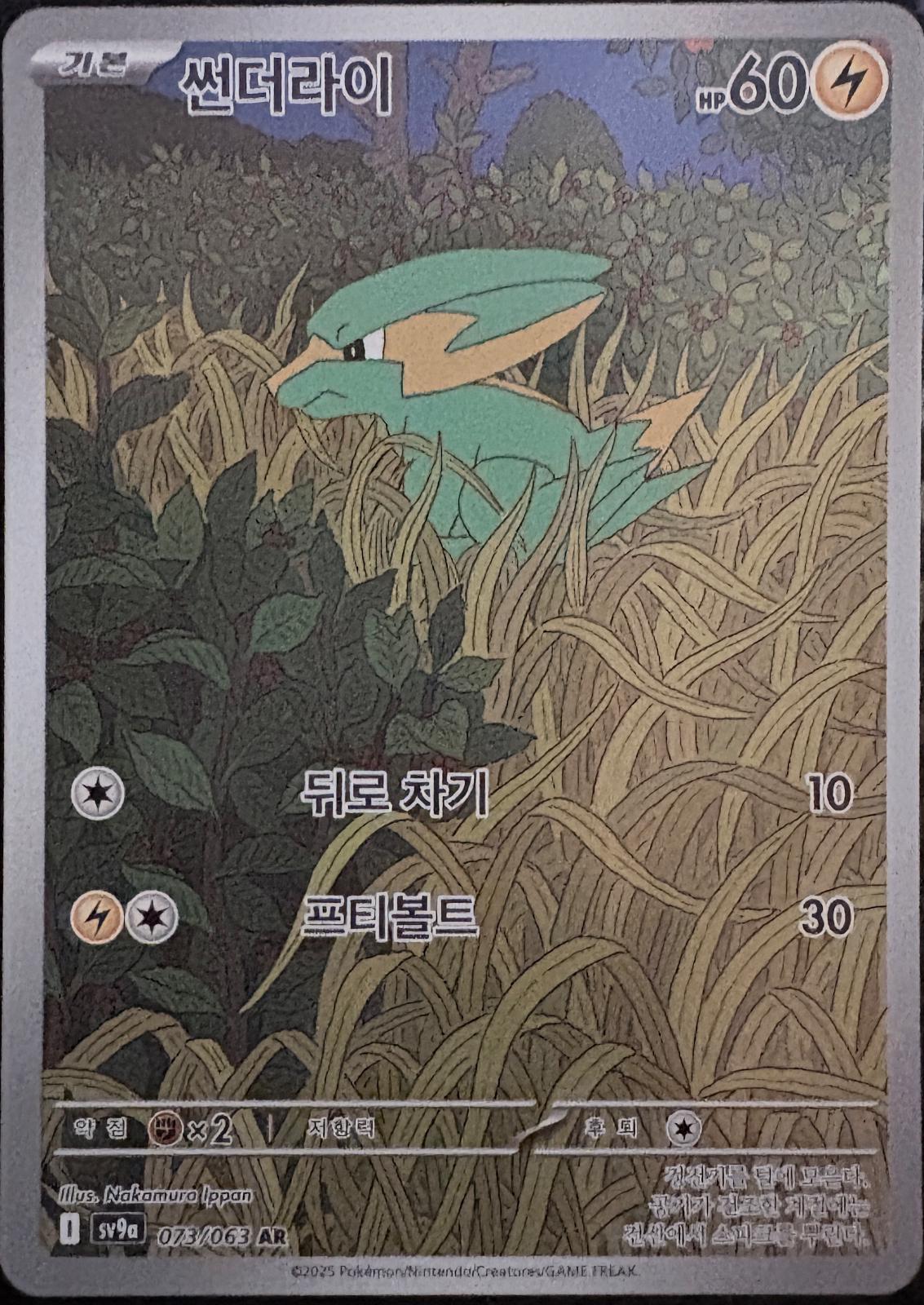 Electrike #73 - Heat Wave Arena - Pokemon Korean card