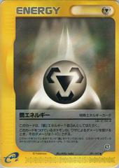 Metal Energy [1st Edition] #91 Pokemon Japanese The Town on No Map Prices