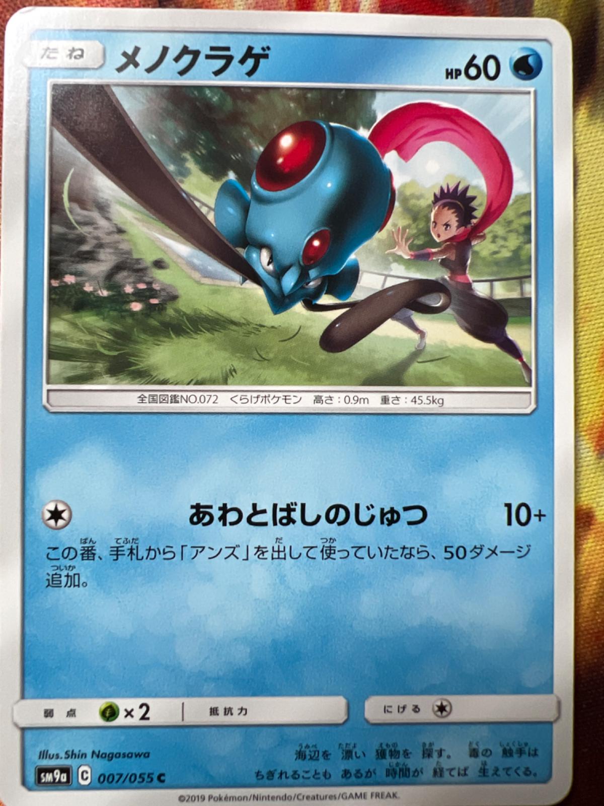 Tentacool #7 Pokemon Japanese Night Unison