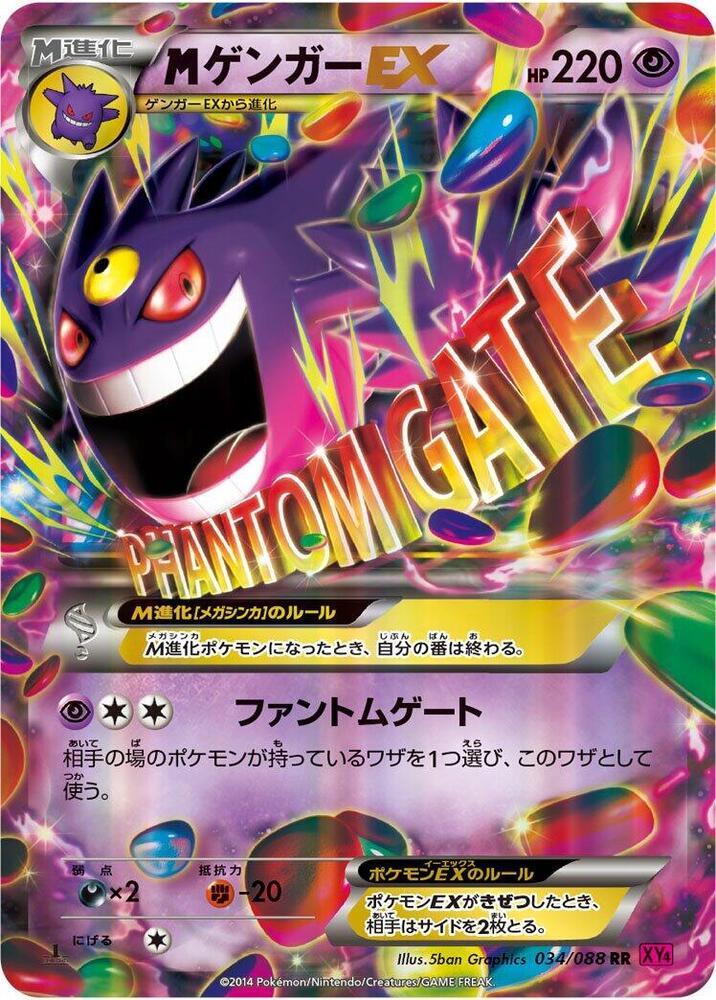 Mega Gengar EX [1st Edition] #34 Prices | Pokemon Japanese Phantom