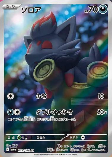Zorua #72 Cover Art