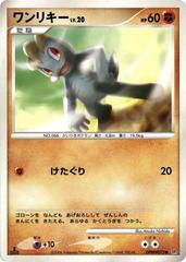 Machop [1st Edition] Pokemon Japanese Space-Time Prices