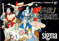 Hissatsu Doujou Yaburi Famicom Prices