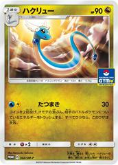 Dragonair [Gym] #302/SM-P Pokemon Japanese Promo Prices