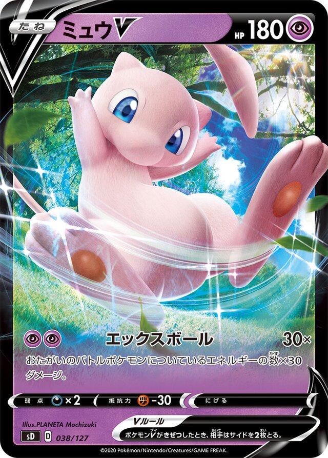 Mew V #38 Pokemon Japanese V Starter Deck SD