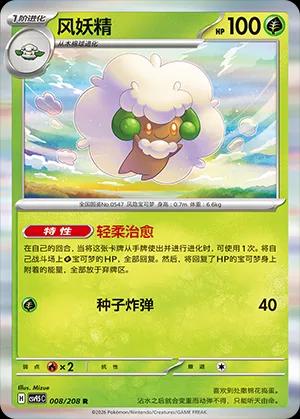 Whimsicott (Halo), CSV9.5C card number 8