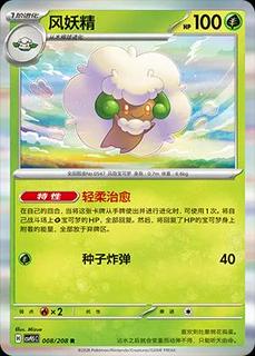 Whimsicott