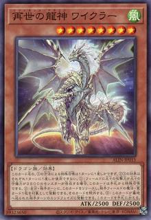 Regenesis Dragon Vayikra ALIN-JP015