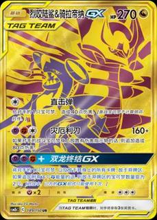 Garchomp & Giratina GX