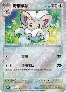 Cinccino