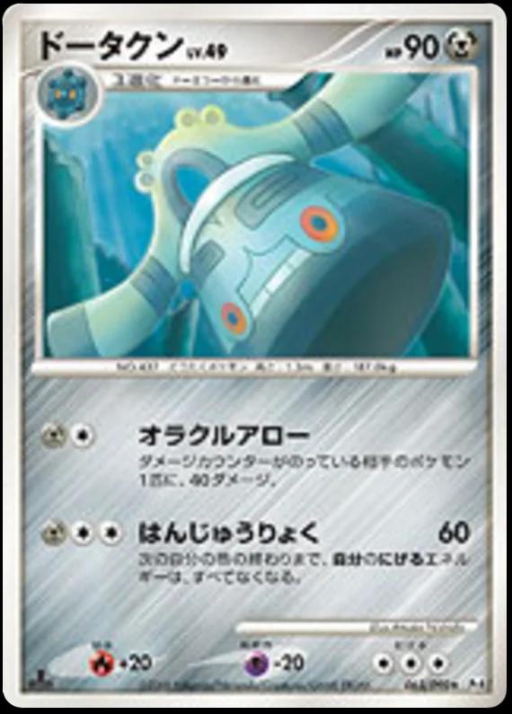 Bronzong #63 Pokemon Japanese Advent of Arceus