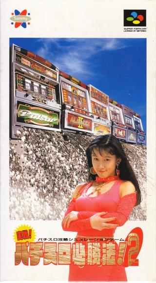 Jissen Pachi-Slot Hisshouhou 2 Super Famicom