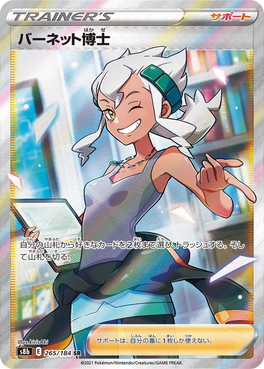 Professor Burnet #TG26 Pokemon Japanese Paradigm Trigger