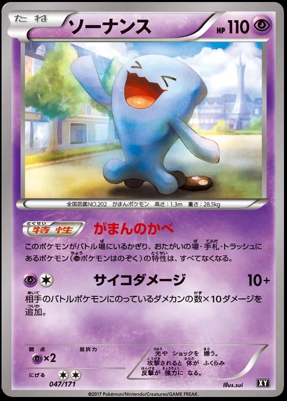 Wobbuffet #47 Pokemon Japanese Best of XY