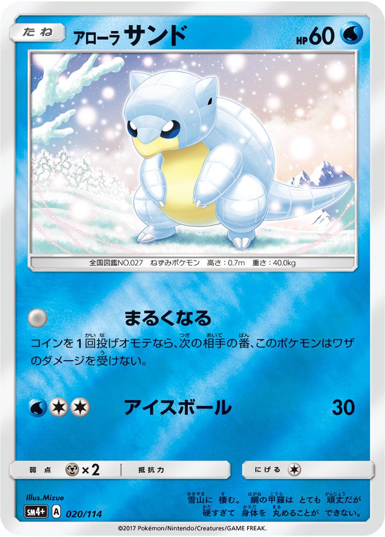Alolan Sandshrew #20 Pokemon Japanese GX Battle Boost
