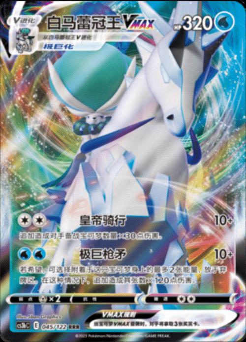 Ice Rider Calyrex VMAX, CS3bC card number 45