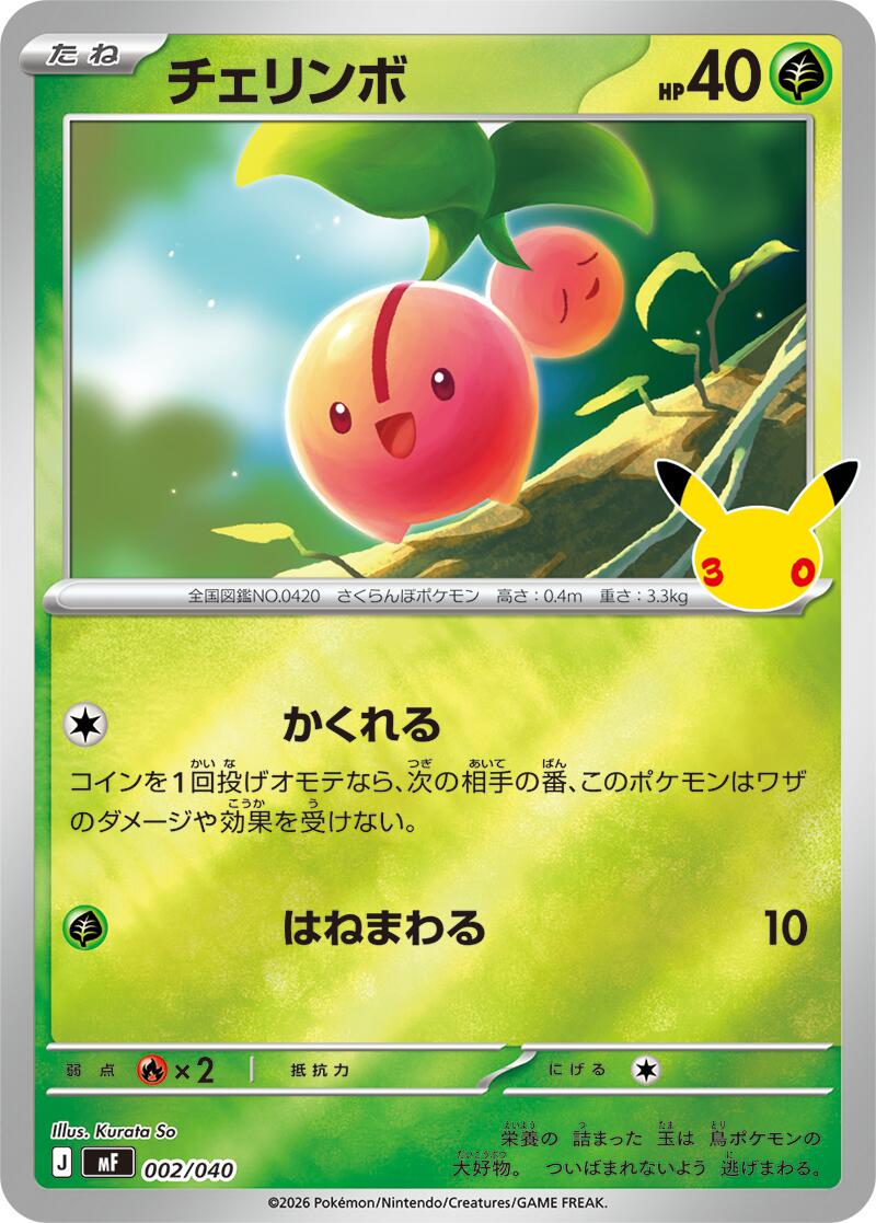 Cherubi #2 Pokémon Card from Pokemon Japanese 30th Celebration Premium Deck Set 