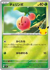 Cherubi #2 from Japanese 30th Celebration Premium Deck Pokémon card set