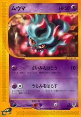 Misdreavus [1st Edition] #46 Pokemon Japanese Split Earth Prices