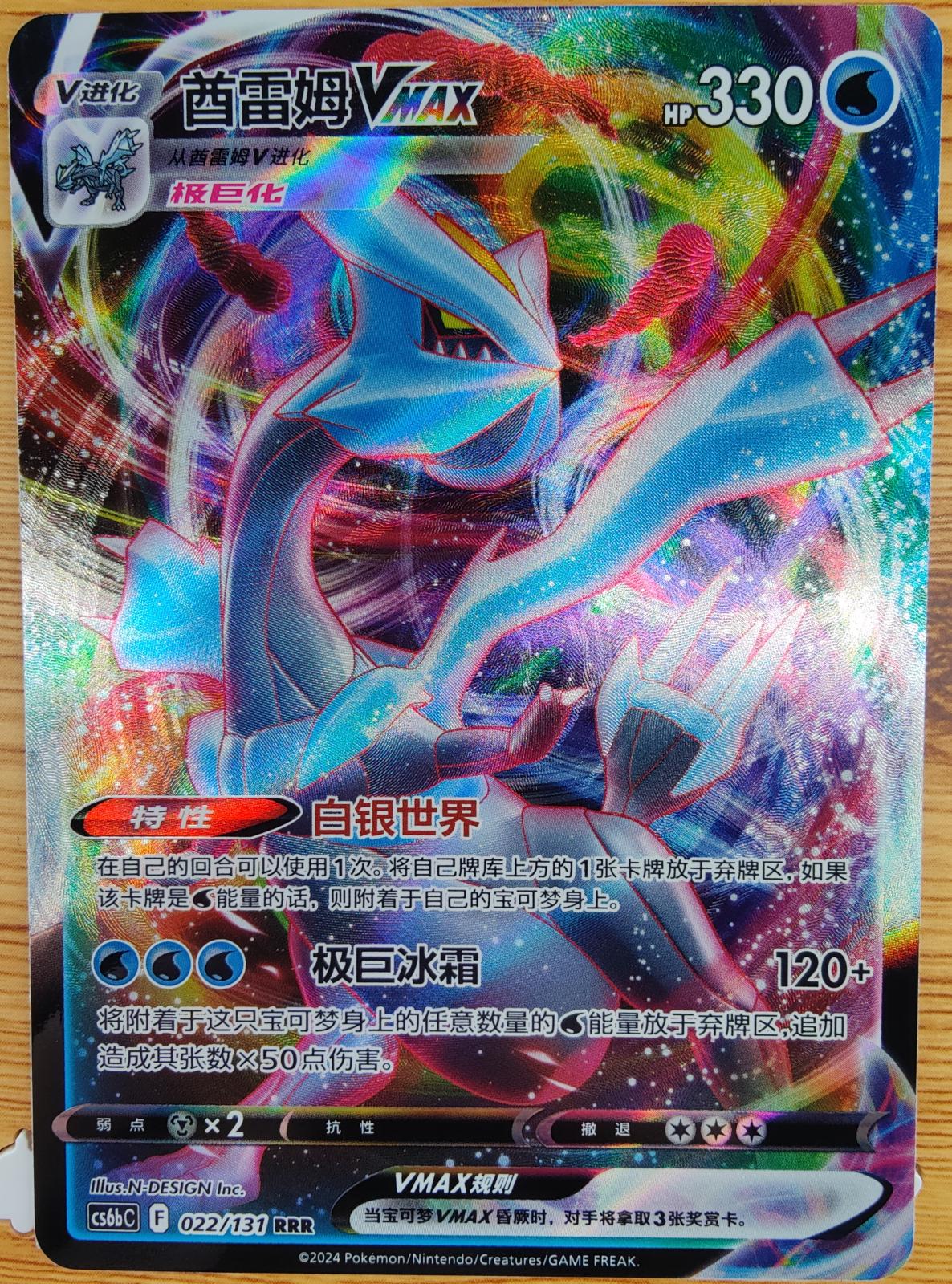 Kyurem VMAX #22 Prices | Pokemon Chinese CS6bC | Pokemon Cards