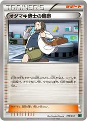 Professor Birch's Observations #13 Pokemon Japanese Rayquaza-EX Mega Battle Deck Prices