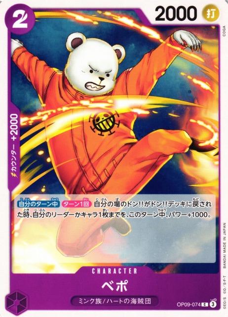 Bepo OP09-074 One Piece Japanese Emperors in the New World