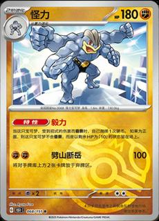 Machamp