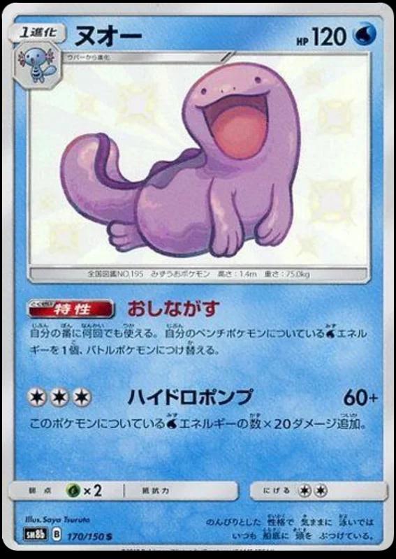 Quagsire #170 Pokemon Japanese GX Ultra Shiny