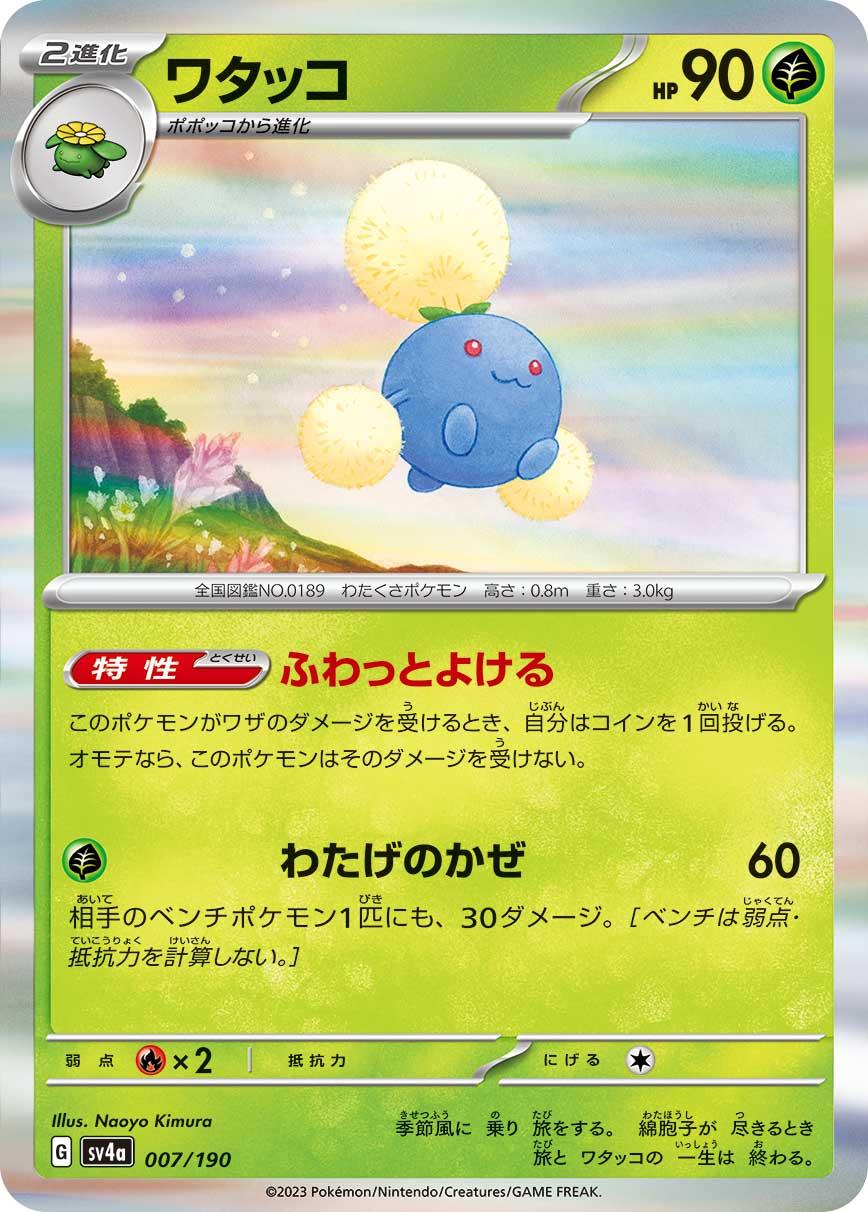 Jumpluff #7 Pokemon Japanese Shiny Treasure ex