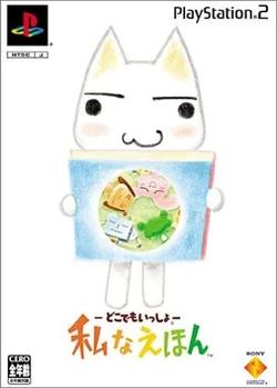 Doko Demo Issyo: My Picture Book JP Playstation 2