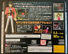 Case Back Cover | Lupin the 3rd: Sage of Pyramid JP Sega Saturn