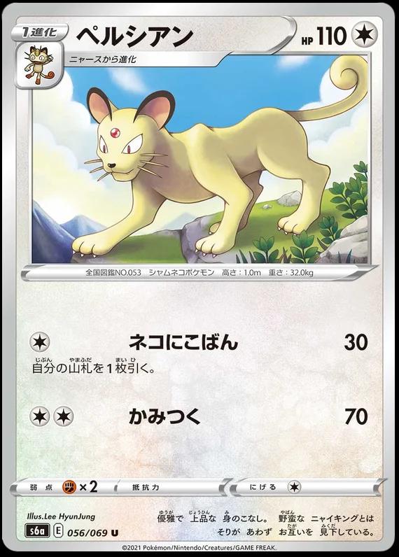 Persian #56 Pokemon Japanese Eevee Heroes