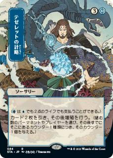 Tezzeret's Gambit