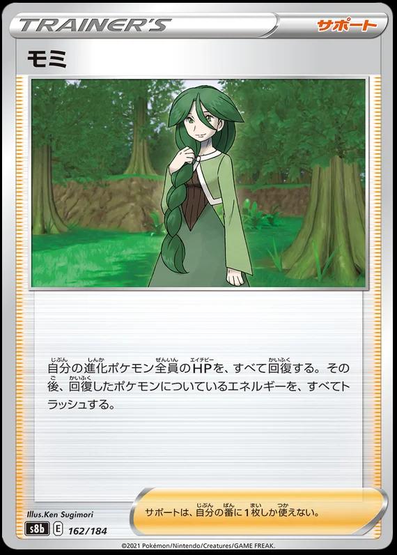 Cheryl #162 Pokemon Japanese VMAX Climax